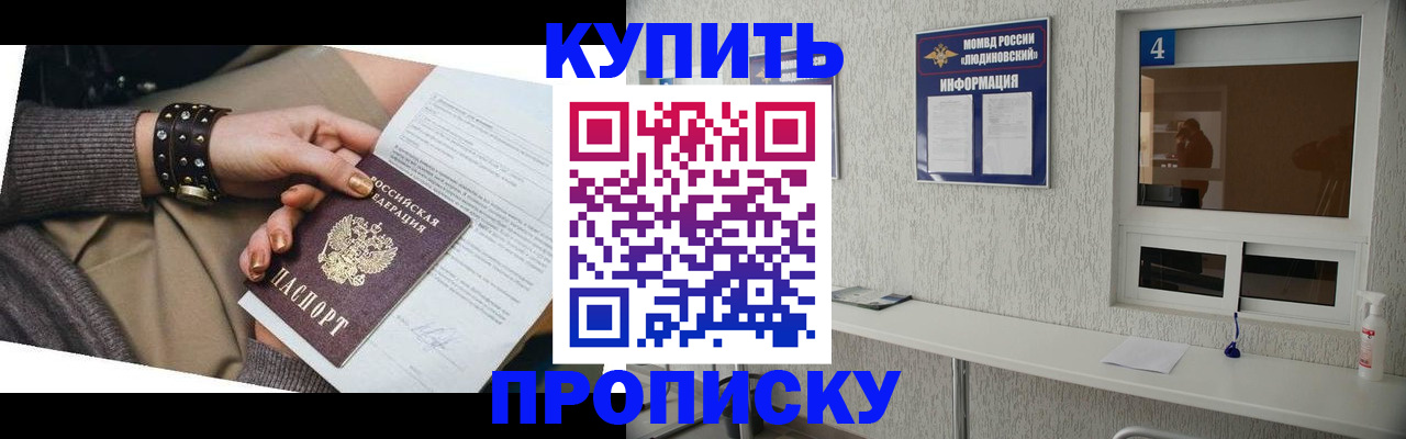 купить прописку в Белоярске