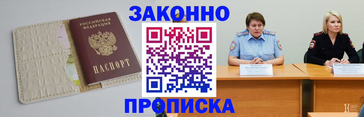 прописка паспорт в Белоярске