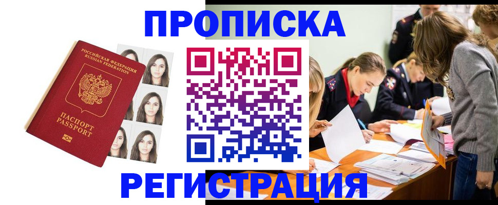 где прописаться в Белоярске